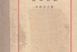 老图书–《从军日记》电子版合集