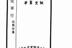 老图书–《从军行》电子版合集