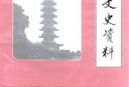老图书–《从化文史资料_第14辑》电子版合集