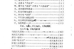 老图书–《从化文史资料_第3辑_温泉专集》电子版合集