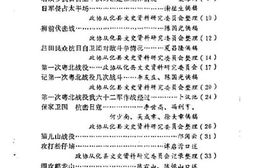 老图书–《从化文史资料_第4辑_抗日战争专辑》电子版合集