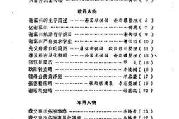 老图书–《从化文史资料_第6辑_人物志专辑》电子版合集
