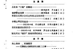 老图书–《从化文史资料_第7辑_从化三胞史料专辑》电子版合集