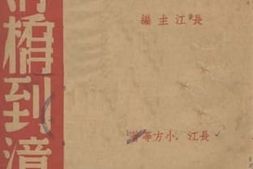 老图书–《从卢沟桥到漳河》电子版合集