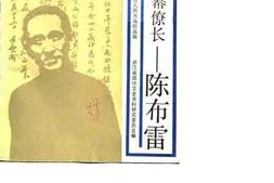 老图书–《从名记者到幕僚长——陈布雷》电子版合集