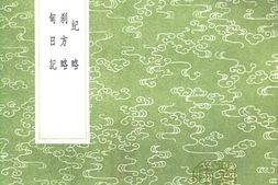 老图书–《从征缅甸日记》电子版合集