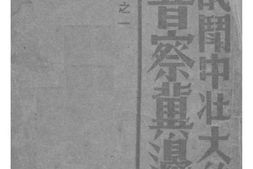老图书–《从战斗中壮大的晋察冀边区》电子版合集