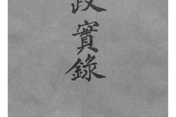 老图书–《从政实录》电子版合集