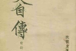 老图书–《从文自传》电子版合集