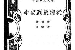 老图书–《从清晨到夜半》电子版合集
