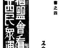 老图书–《从牺盟会看山西民众运动》电子版合集