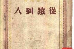 老图书–《从猿到人》电子版合集