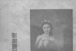 老图书–《从舞台到银幕》电子版合集