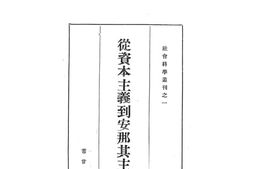 老图书–《从资本主义到安那其主义》电子版合集