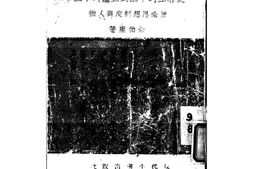 老图书–《从静止的中国到动荡的中国_兼论思想制度与人物》电子版合集