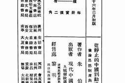 老图书–《从静止的中国到动荡的中国——兼论思想制度与人物》电子版合集