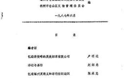 老图书–《仓山文史资料_第3辑》电子版合集