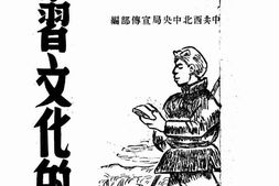 老图书–《他们是怎样学习文化的》电子版合集