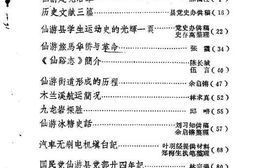老图书–《仙游文史资料_第2辑》电子版合集