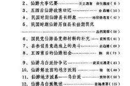 老图书–《仙游文史资料_第3辑》电子版合集