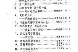 老图书–《仙游文史资料_第4辑》电子版合集