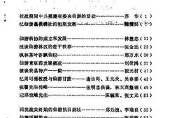 老图书–《仙游文史资料_第7辑》电子版合集