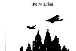 老图书–《代各国航空工业》电子版合集