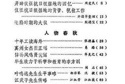老图书–《仪征文史资料_第2辑》电子版合集