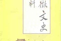 老图书–《仪征文史资料_第7辑》电子版合集