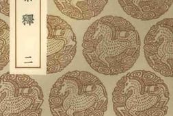 老图书–《仪礼集释_2》电子版合集