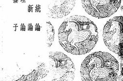 老图书–《仲长统论_桓子新论_物理论_金楼子》电子版合集