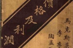 老图书–《价值价格及利润》电子版合集