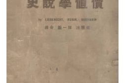 老图书–《价值学说史》电子版合集