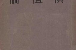 老图书–《价值论》电子版合集