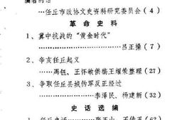 老图书–《任丘文史资料_第1辑》电子版合集