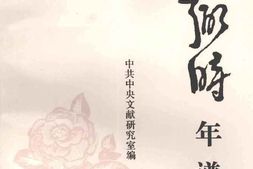 老图书–《任弼时年谱》电子版合集