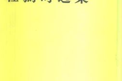 老图书–《任弼时选集》电子版合集