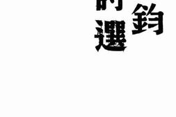 老图书–《任钧诗选》电子版合集