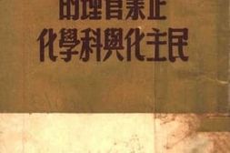 老图书–《企业管理的民主化与科学化》电子版合集