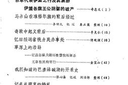 老图书–《伊克昭文史资料_第1辑》电子版合集