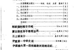 老图书–《伊克昭文史资料_第2辑》电子版合集