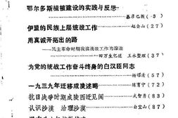 老图书–《伊克昭文史资料_第3辑》电子版合集