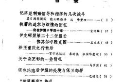 老图书–《伊克昭文史资料_第5辑》电子版合集