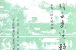 老图书–《伊克昭文史资料_第9辑_工商经济专辑》电子版合集