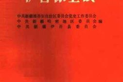 老图书–《伊吾保卫战》电子版合集
