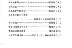 老图书–《伊川文史资料_第1辑》电子版合集