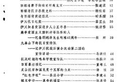 老图书–《伊川文史资料_第2辑》电子版合集