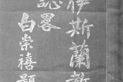 老图书–《伊斯兰教志略》电子版合集