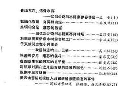 老图书–《伊春文史资料_第1辑》电子版合集