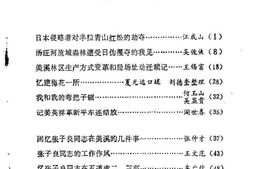 老图书–《伊春文史资料_第3辑》电子版合集
